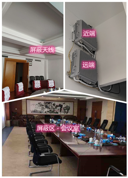  凌河某机关单位会议室屏蔽案例（数字信令级）